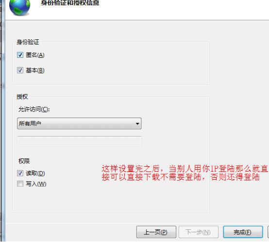 Windows 7旗舰版怎么用IIS架设FTP网站教程