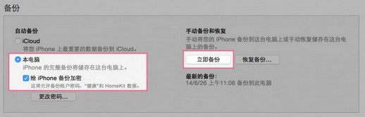 iPhone备份数据迁移到新iPhone教程