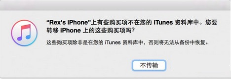 iPhone备份数据迁移到新iPhone教程