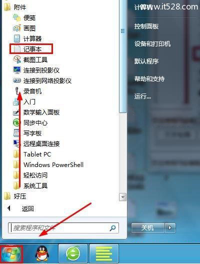 Windows 7关机时自动清理临时垃圾文件设置技巧