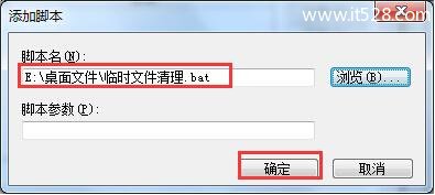 Windows 7关机时自动清理临时垃圾文件设置技巧