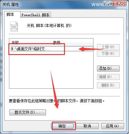 Windows 7关机时自动清理临时垃圾文件设置技巧