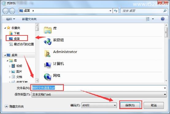 Windows 7关机时自动清理临时垃圾文件设置技巧