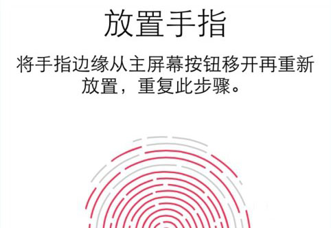 iphone指纹识别不灵敏修复解决办法