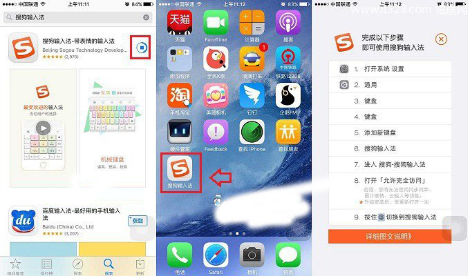 苹果iOS 9怎么安装搜狗输入法实例教程