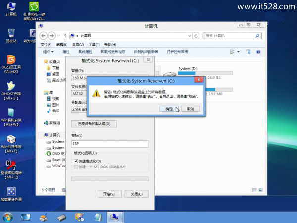 安装Windows 8后如何调整成UEFI模式