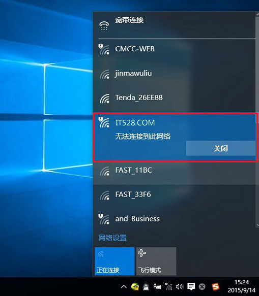 Windows 10无法连接此网络原因与解决办法