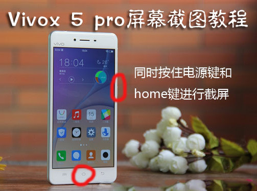 vivo x5pro手机的两种截图方法