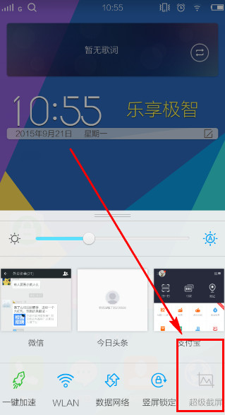 vivo x5pro手机的两种截图方法