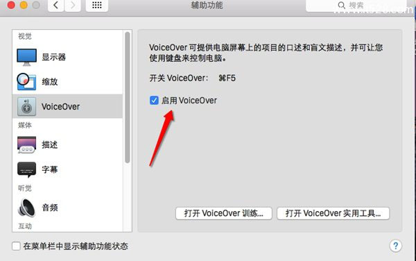 Mac怎么关闭VoiceOver方法