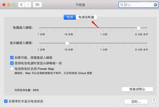 Mac不休眠节能器怎么设置教程
