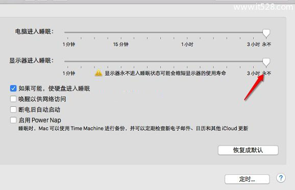 Mac不休眠节能器怎么设置教程