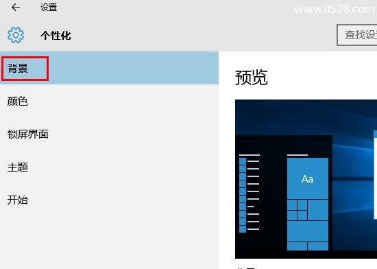 怎么更换Windows 10桌面背景壁纸方法