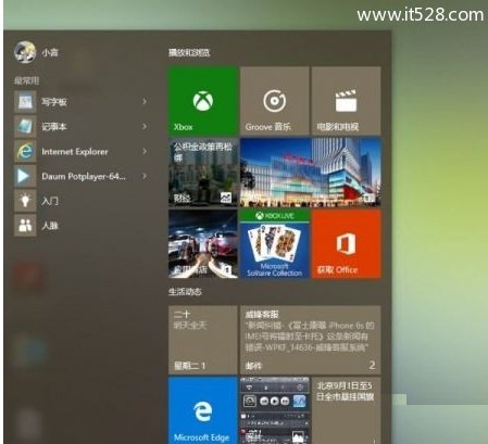 解决Windows 10开始菜单反应很慢的方法