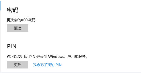 Windows 10指纹登陆如何设置