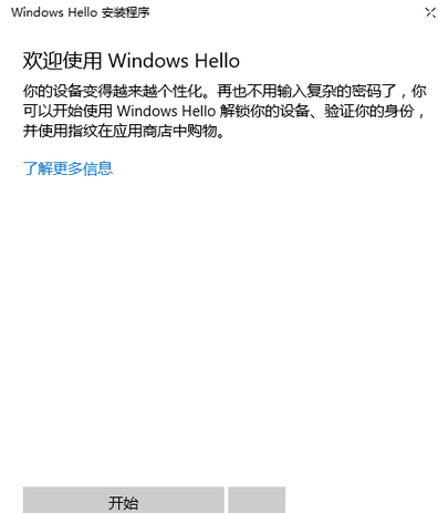 Windows 10指纹登陆如何设置