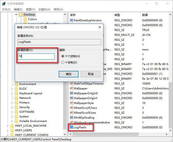 Windows 10字体发虚模糊解决办法