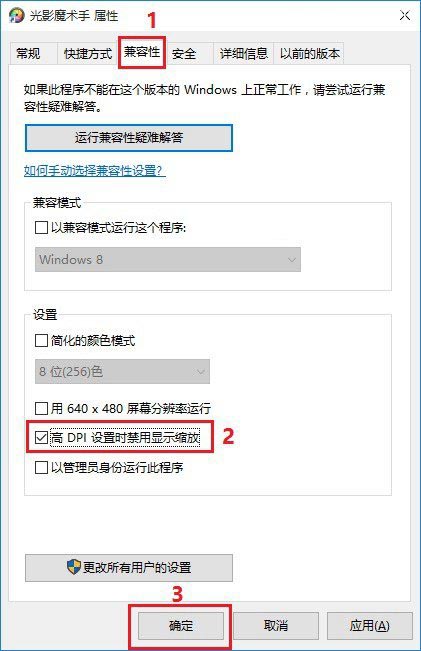 Windows 10字体发虚模糊解决办法