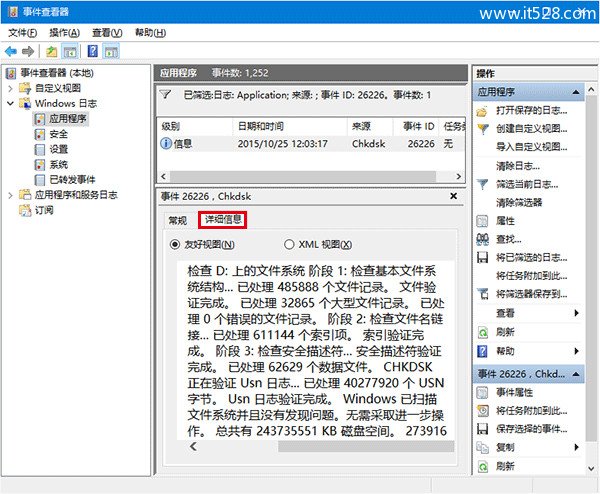 Windows 10磁盘检测结果图文查看方法教程