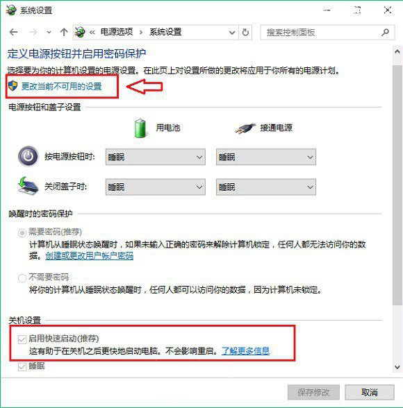 Windows 10快速启动灰色勾选不了解决办法