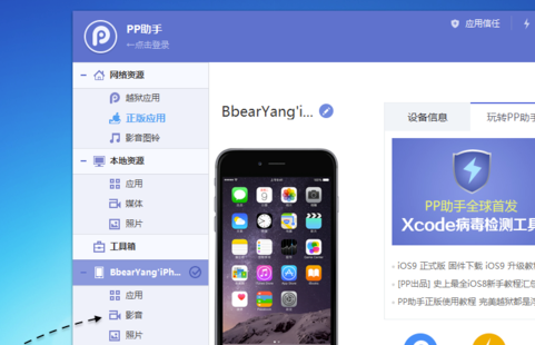 iPhone 6s录音怎么导出或上传到电脑方法