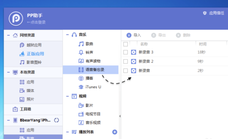 iPhone 6s录音怎么导出或上传到电脑方法