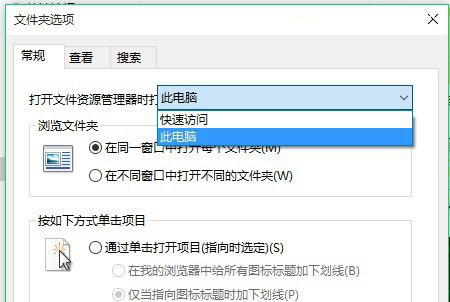 Win10常用文件夹和最近使用的文件怎么不让显示？关闭常用文件夹