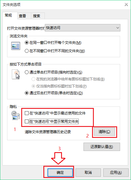 Win10常用文件夹和最近使用的文件怎么不让显示？关闭常用文件夹