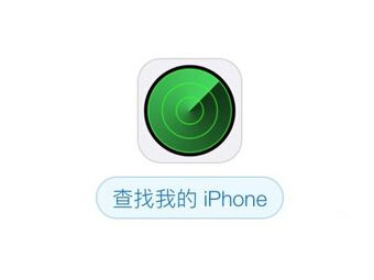 iPhone丢了或被偷怎么找回的办法