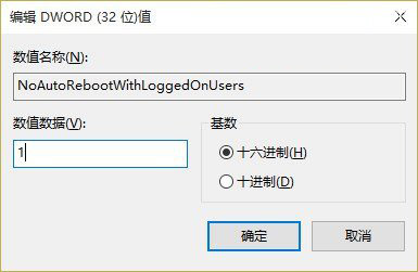 Windows 10更新后自动重启怎么关闭