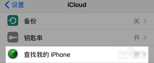 iPhone丢了或被偷怎么找回的办法