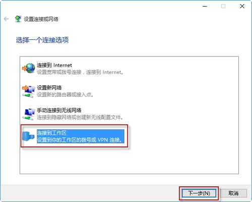 Windows 10建立VPN详细教程