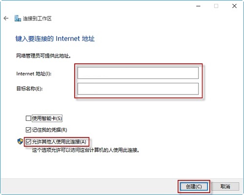 Windows 10建立VPN详细教程