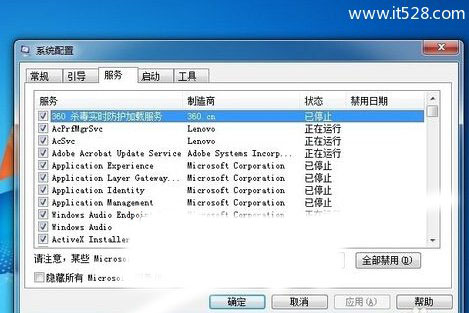 Windows 7系统内存占用高解决办法