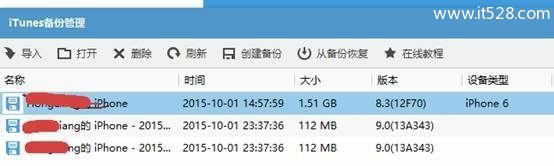 教程：iOS9如何不越狱恢复短信和照片？