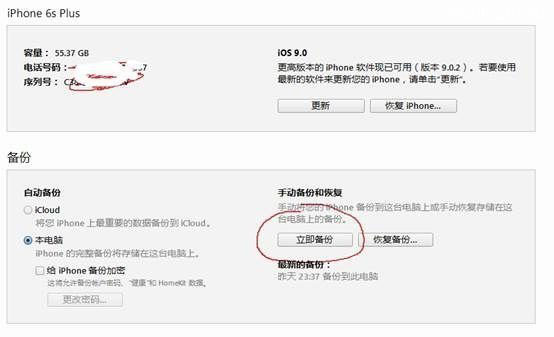 苹果iOS 9如何不越狱恢复短信和照片？