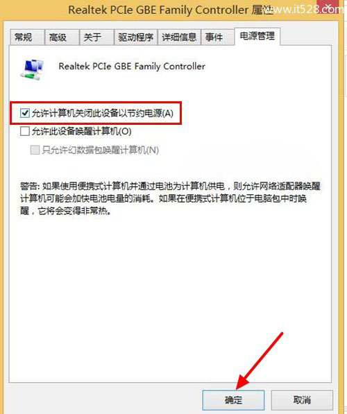 如何设置Windows 7电脑休眠时不断开WiFi教程