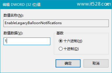 如何把Windows 10通知框改为Windows 7“气球”式？