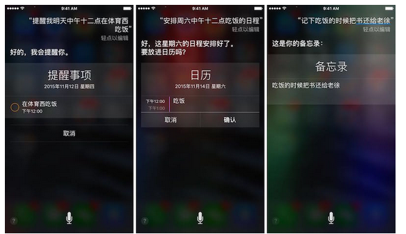 汇总Iphone iOS系统中Siri十个实用功能