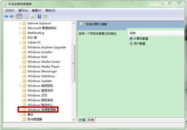 Windows 7如何隐藏C盘防止损坏电脑图文教程