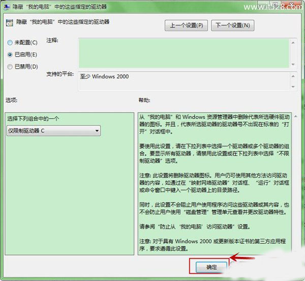 Windows 7如何隐藏C盘防止损坏电脑图文教程