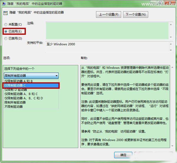 Windows 7如何隐藏C盘防止损坏电脑图文教程