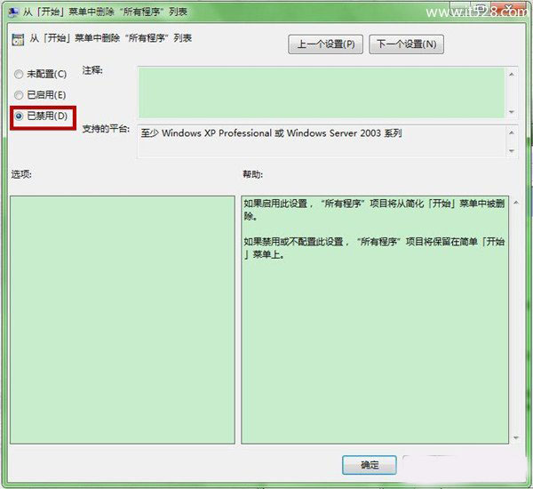 Windows 7“所有程序”丢失修复图文教程