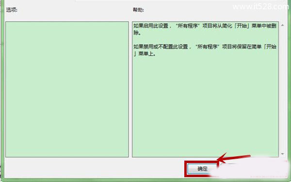 Windows 7“所有程序”丢失修复图文教程