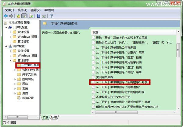 Windows 7“所有程序”丢失修复图文教程