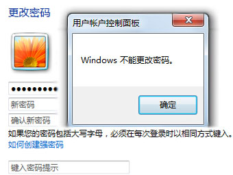 Windows 7原始账户密码无法修改解决方法