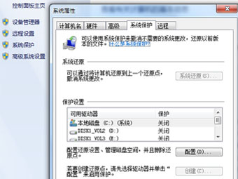 Windows 7还原点在哪与还原点设置图文教程