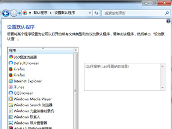 Windows 7怎么设置默认浏览器图文设置教程