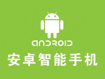 Android安卓手机不能安装软件原因与解决办法