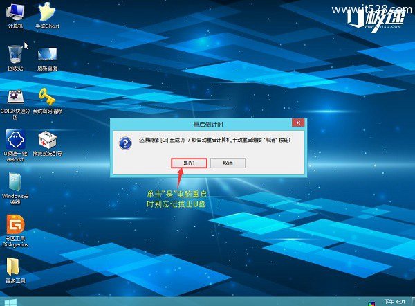 U盘一键装Windows 7系统教程